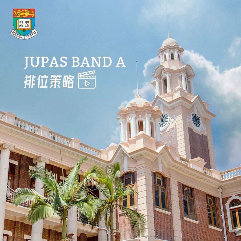 [youtube] JUPAS Band A 排位策略 | JUPAS Band A Strategy