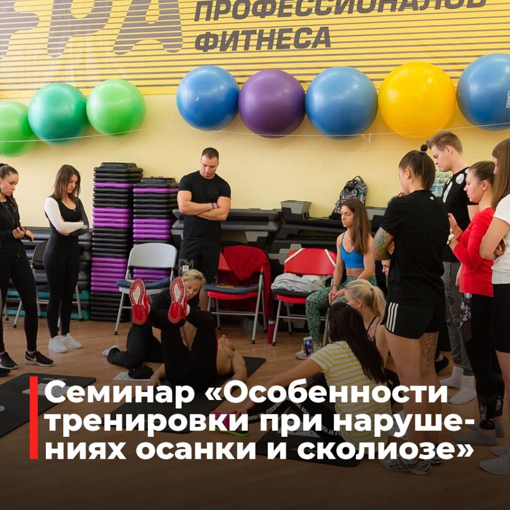 Особенности фитнес-тренировки при нарушениях осанки и сколиозе