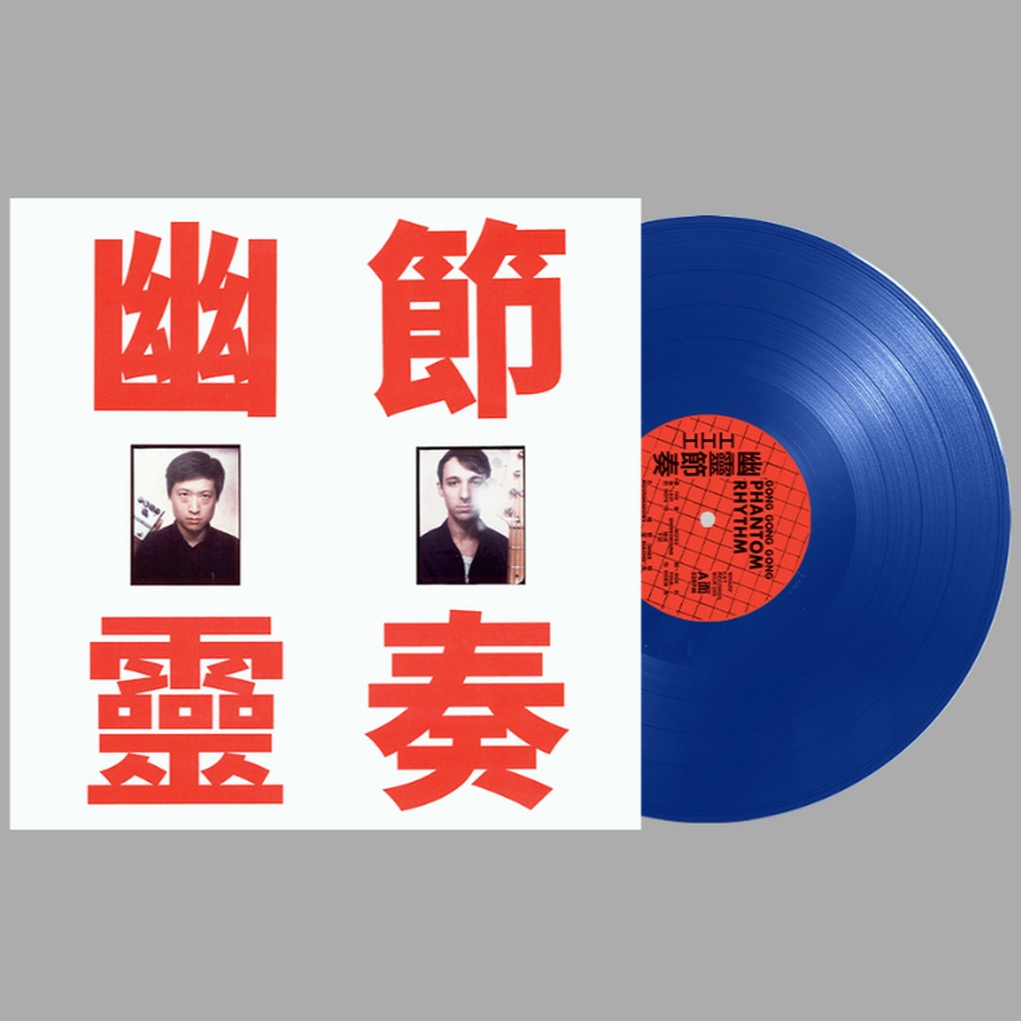 Gong Gong Gong&rsquo;s &lsquo;Phantom Rhythm&rsquo; Back in Print on Blue Vinyl