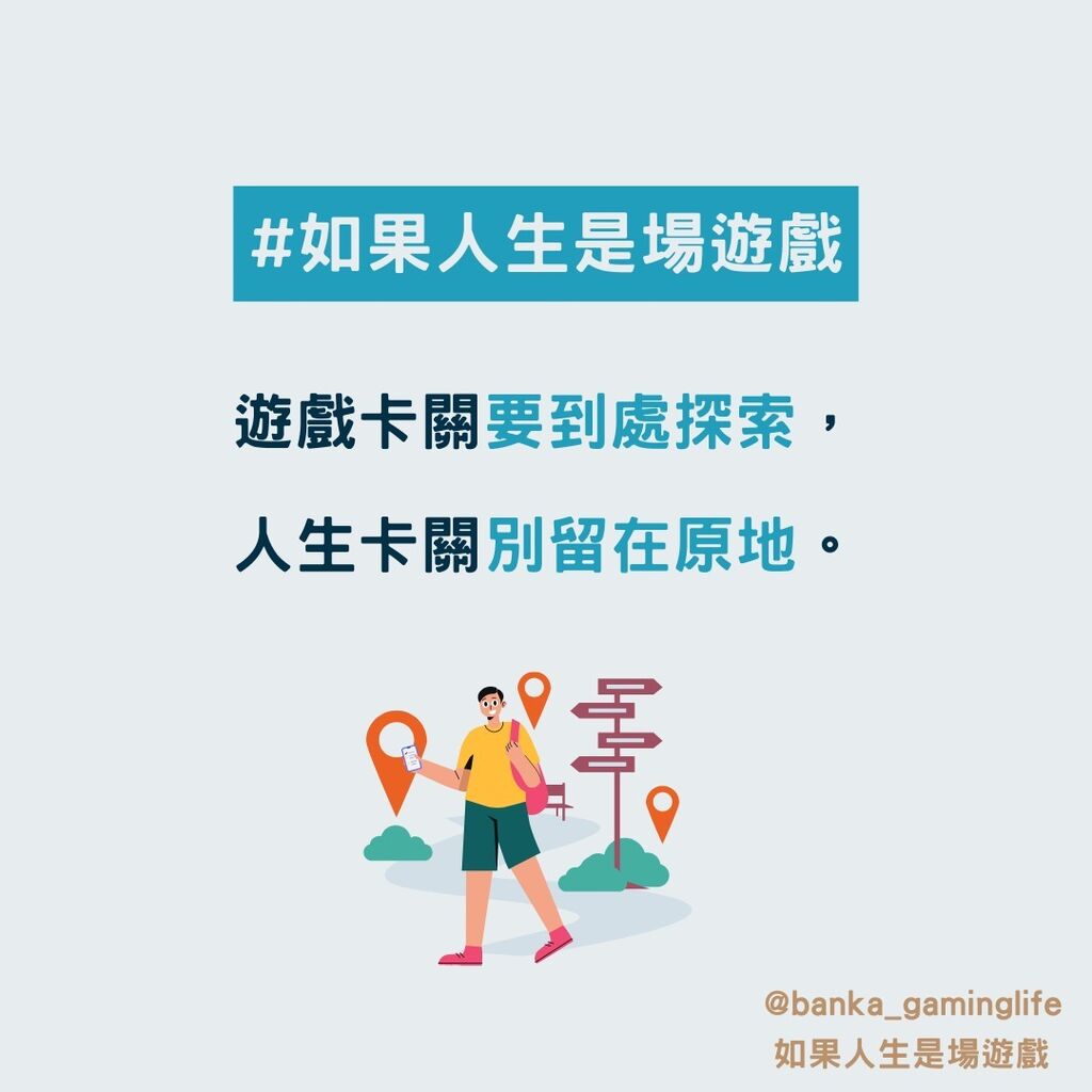 遊戲卡關