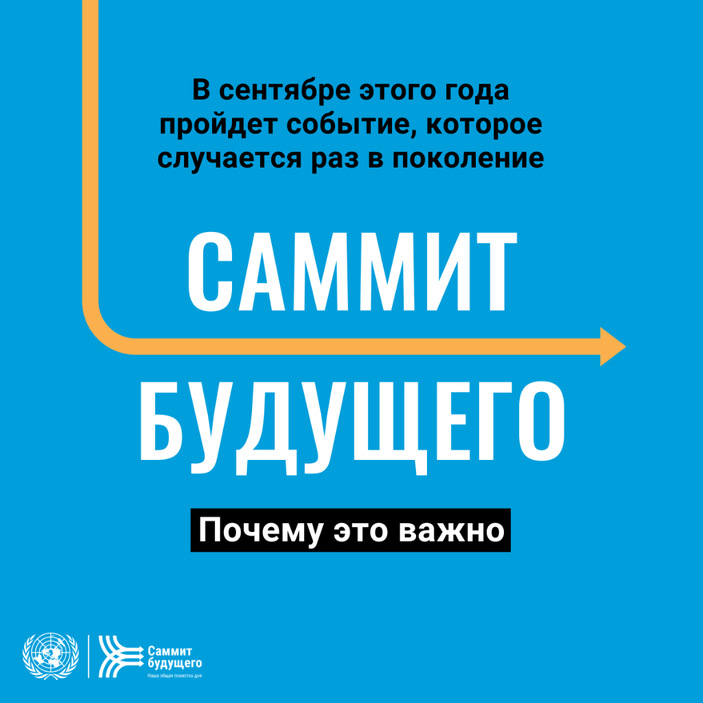 Саммит будущего
