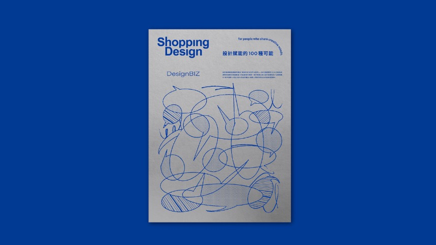 Shopping Design No.151《設計賦能的100種可能》當設計師成為產業轉型的引路人
