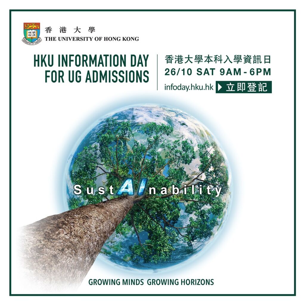 立即登記 | 本科入學資訊日2024