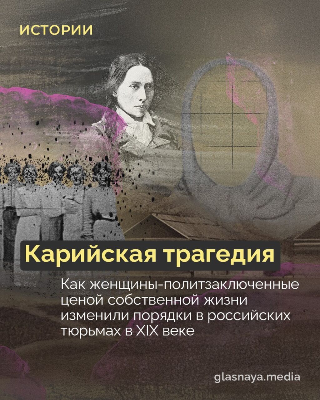Как женщины-политзаключенные ценой собственной жизни изменили порядки в российских тюрьмах в XIX веке