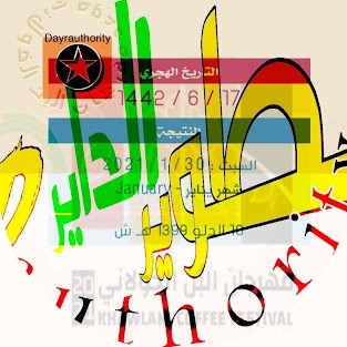 محليات 