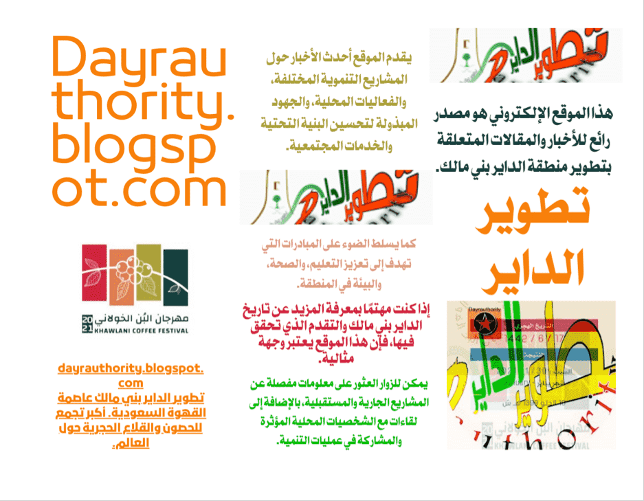 ادعم تطوير عاصمة القهوة السعودية 