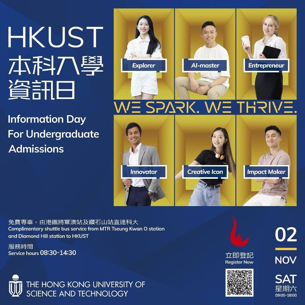 HKUST Information Day for Undergraduate Admissions