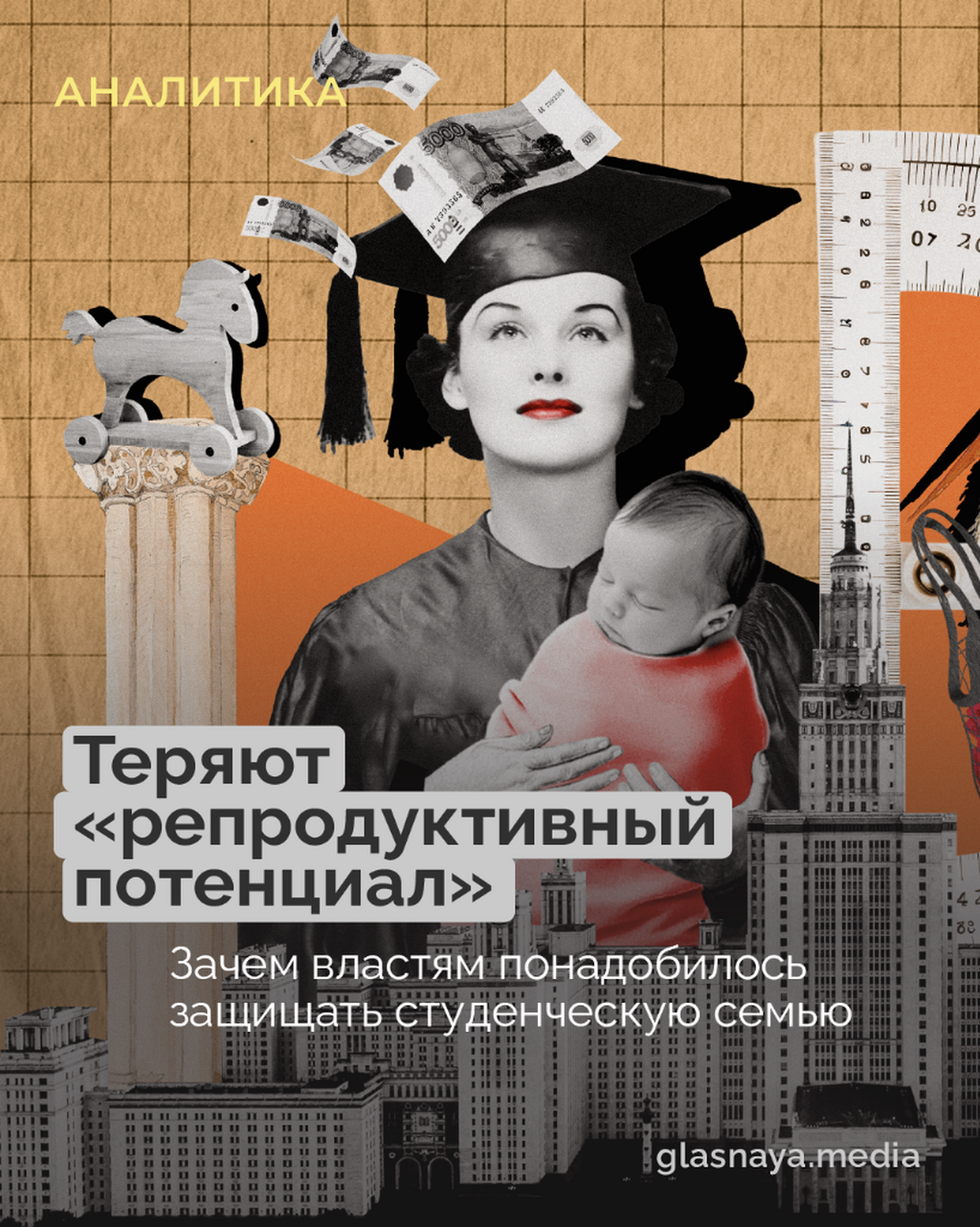 Зачем властям понадобилось защищать студенческую семью