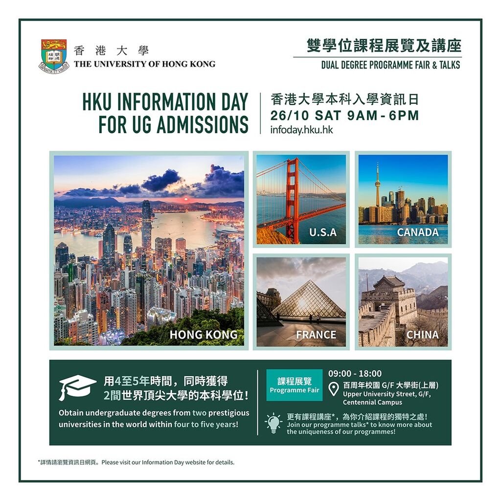 雙學位課程展覽及講座 | 本科入學資訊日2024