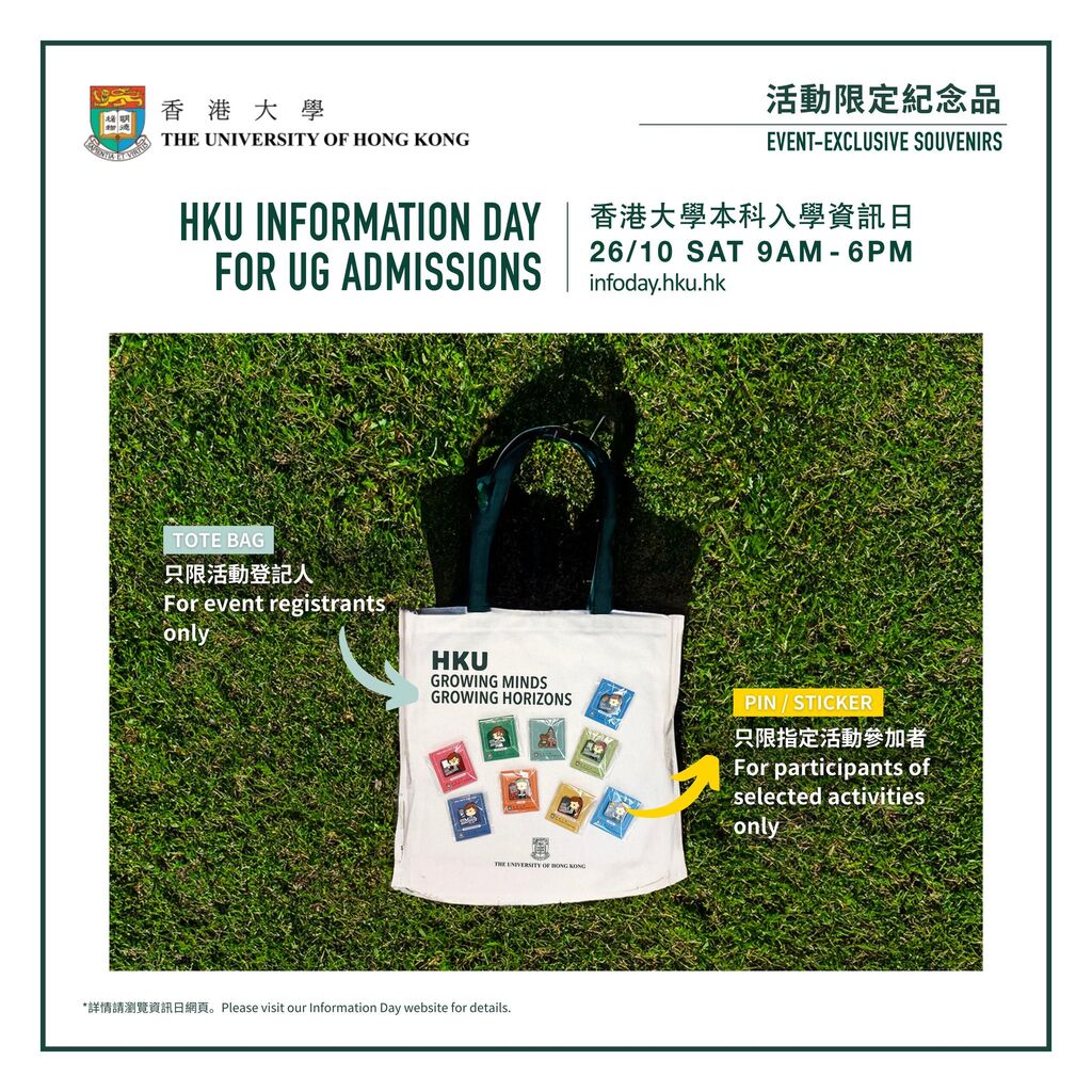  活動限定紀念品 | 本科入學資訊日2024