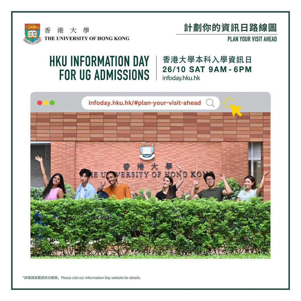 計劃資訊日路線圖 | 本科入學資訊日2024