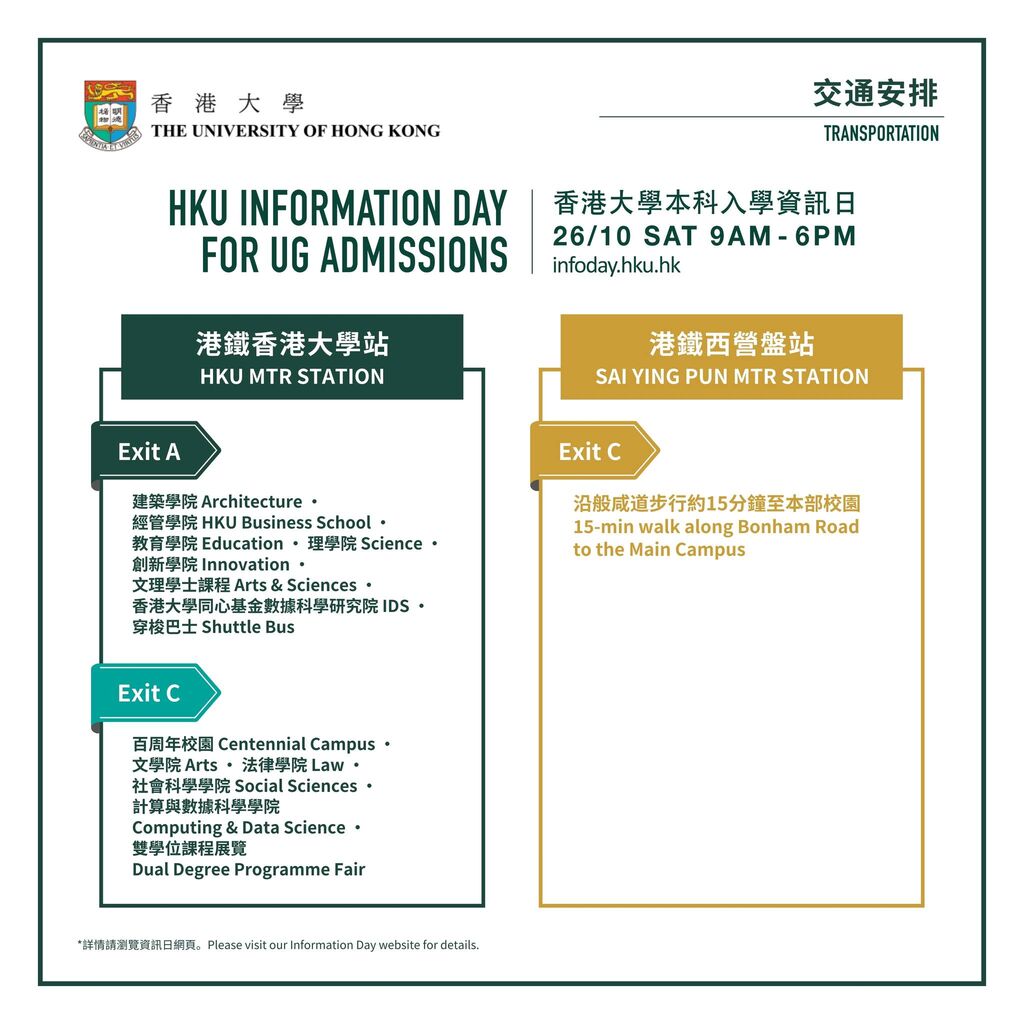 溫馨提示 | 本科入學資訊日2024