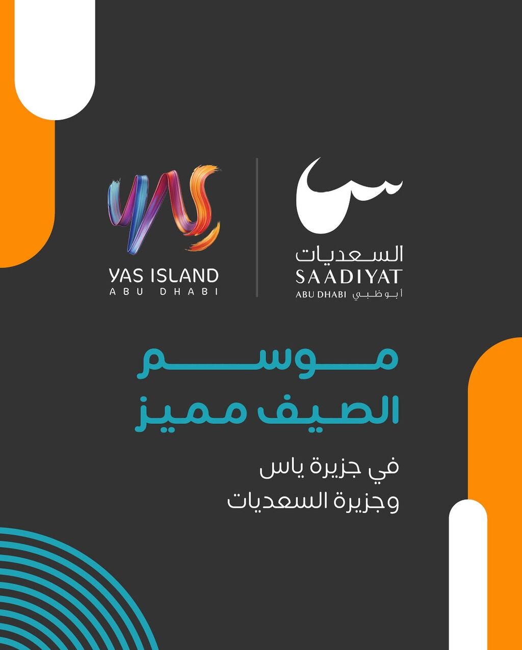 Summer Success on Yas Island and Saadiyat Island (AR)