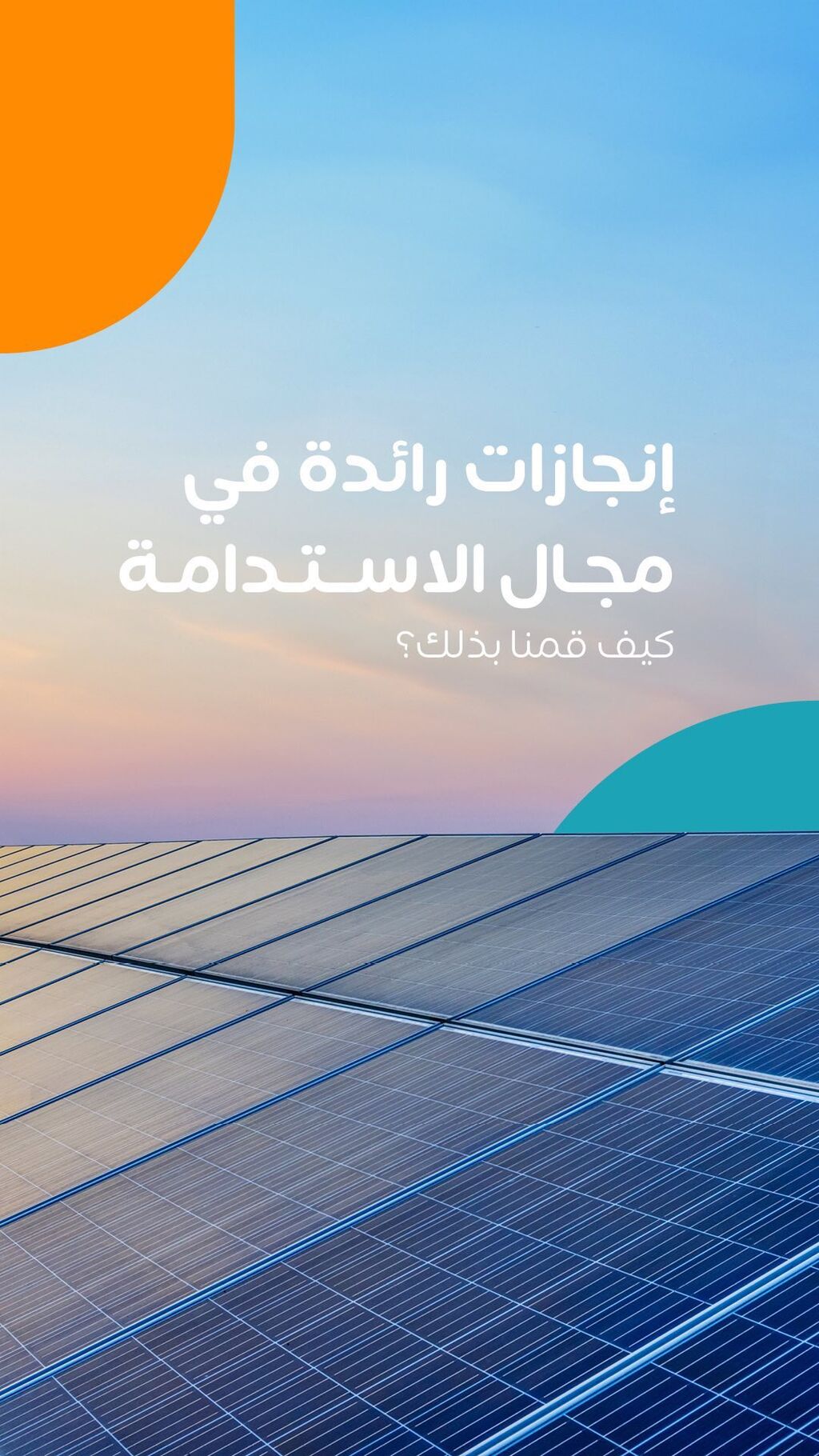 Miral Champions Sustainability (AR)