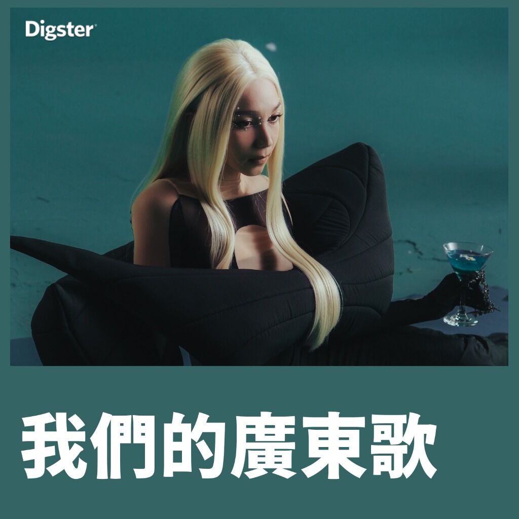 🎧我們的廣東歌 CantoPop Hits 歌單