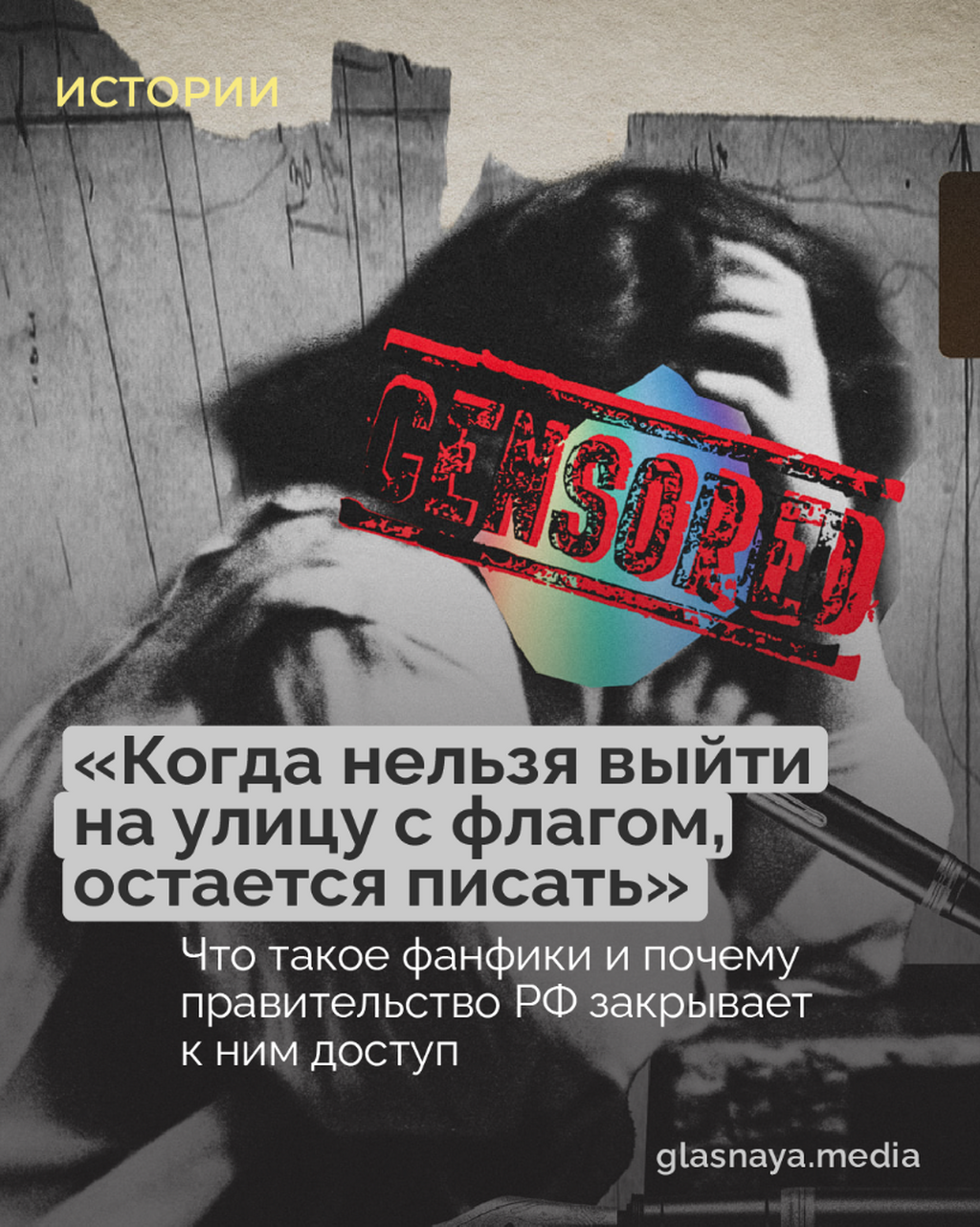 Что такое фанфики и почему правительство РФ закрывает к ним доступ