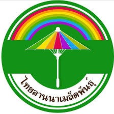 หน้าร้าน ไทยลานนา เมล็ดพันธุ์
