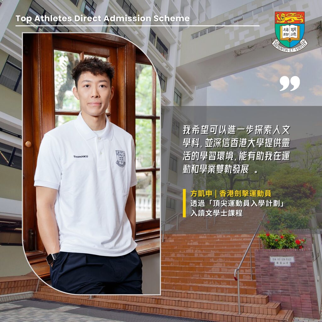頂尖運動員入學計劃 | TADAS