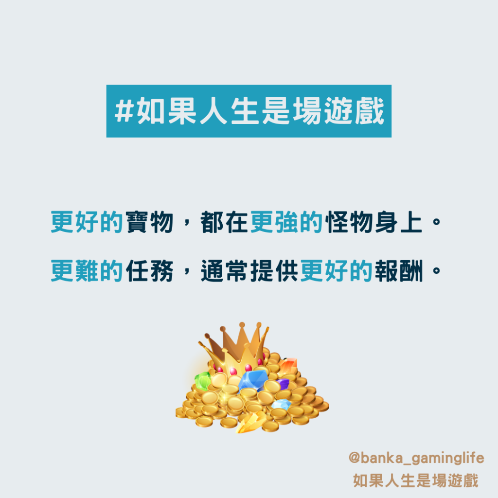 如果人生是場遊戲