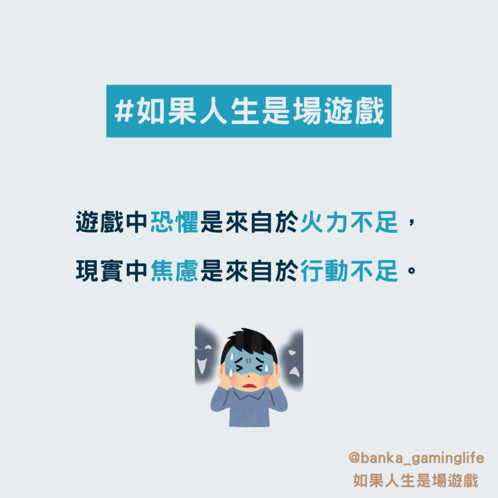 如果人生是場遊戲