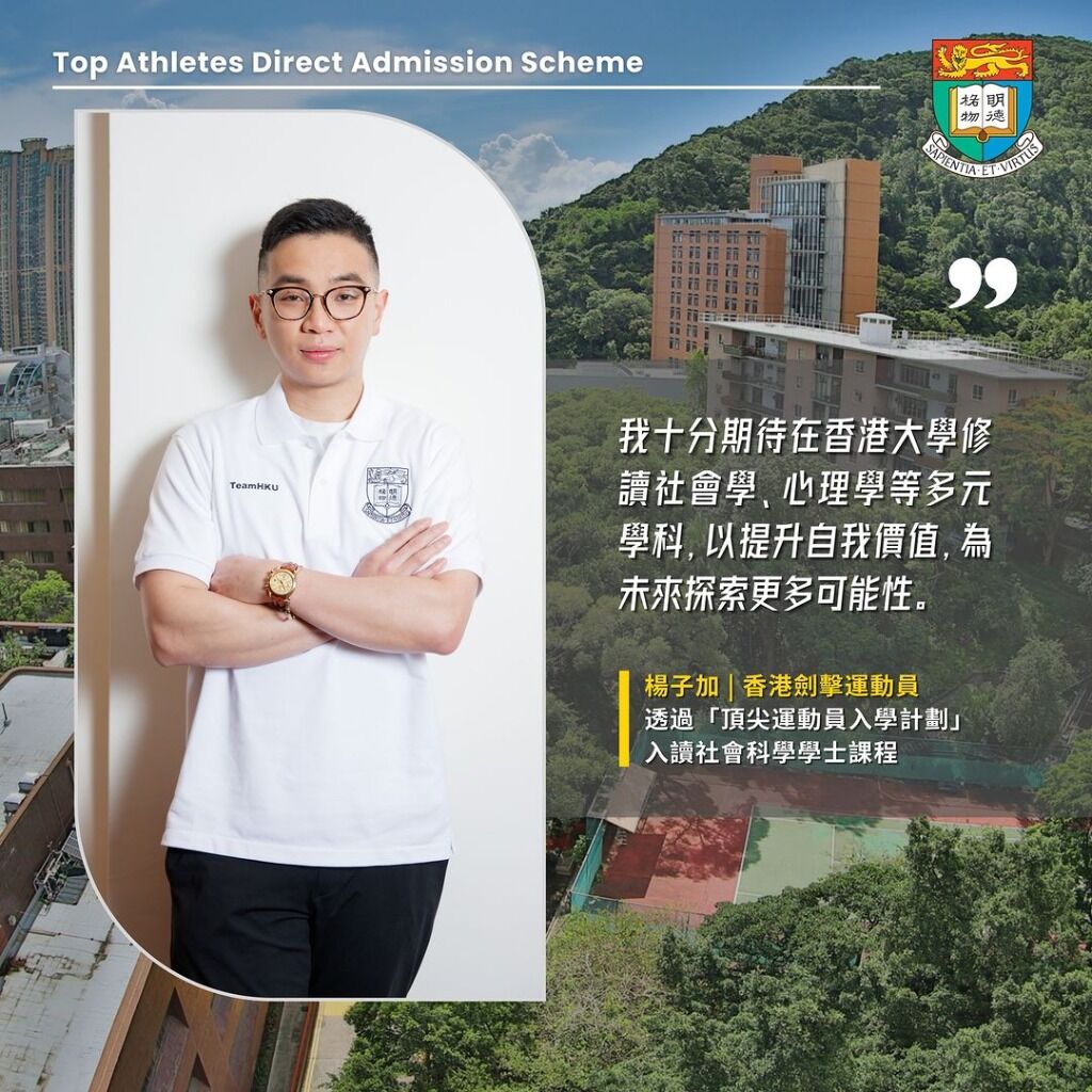 頂尖運動員入學計劃 | TADAS