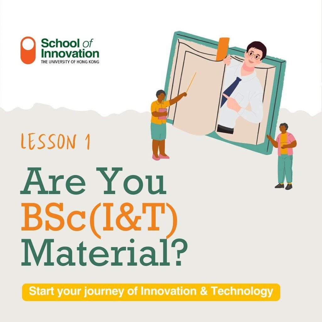 創新學院 | School of Innovation