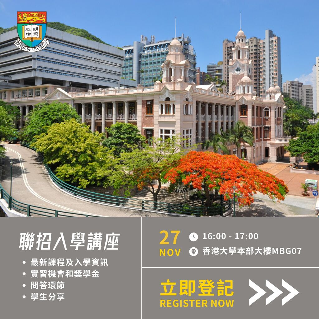聯招入學講座 | JUPAS Admissions Talk