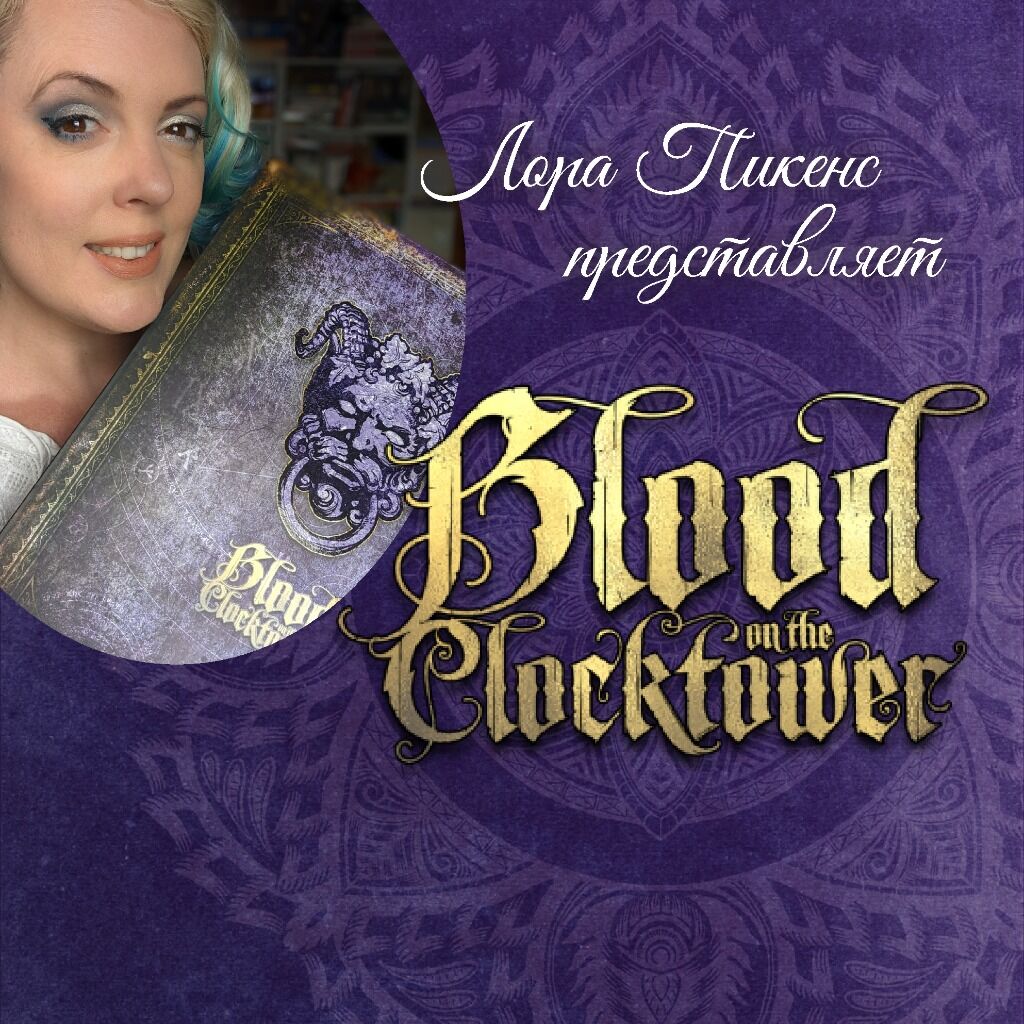 Играй в Blood on the Clocktower