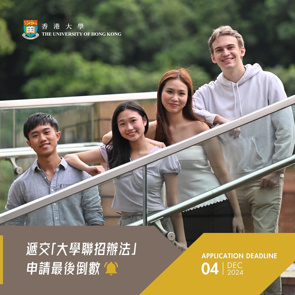 遞交聯招申請最後限期 | Deadline for submission of JUPAS Applications