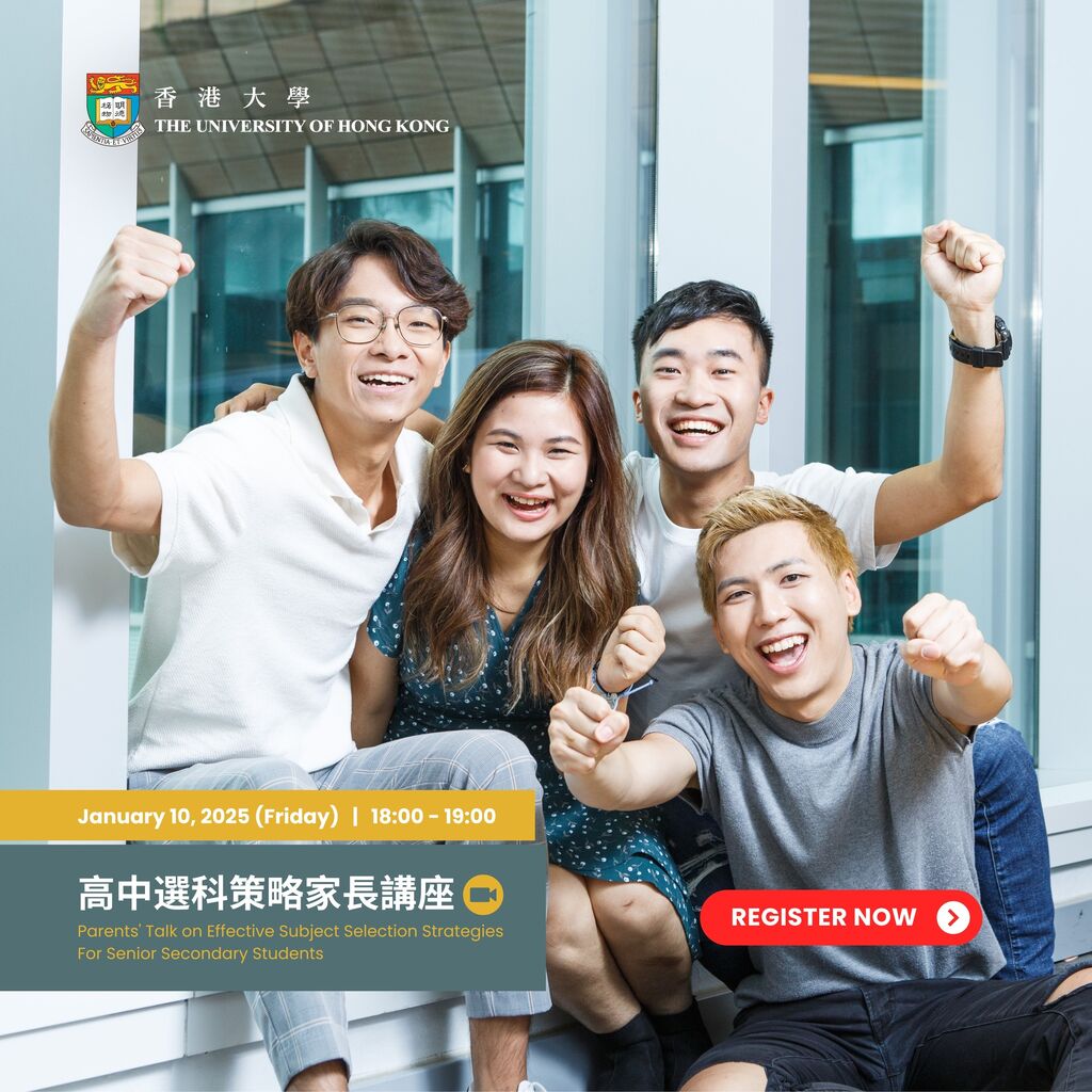 高中選科策略家長講座 | Parents' Talk