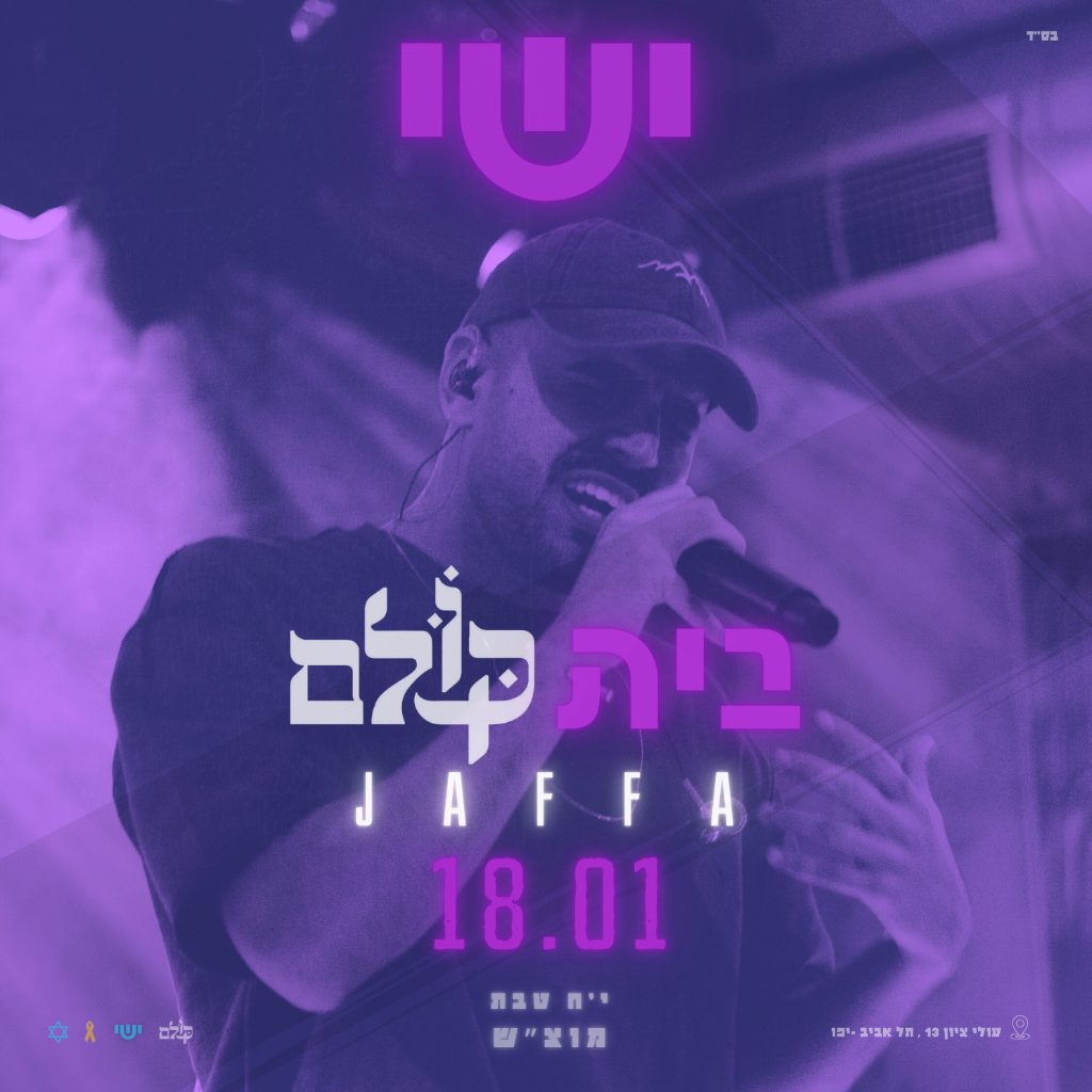 18.01 כרטיסים ״בית קולם ״
