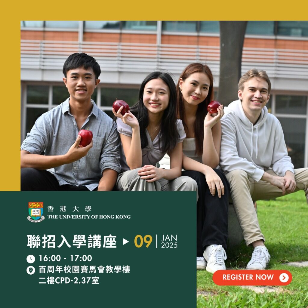聯招入學講座 | JUPAS Admissions Talk
