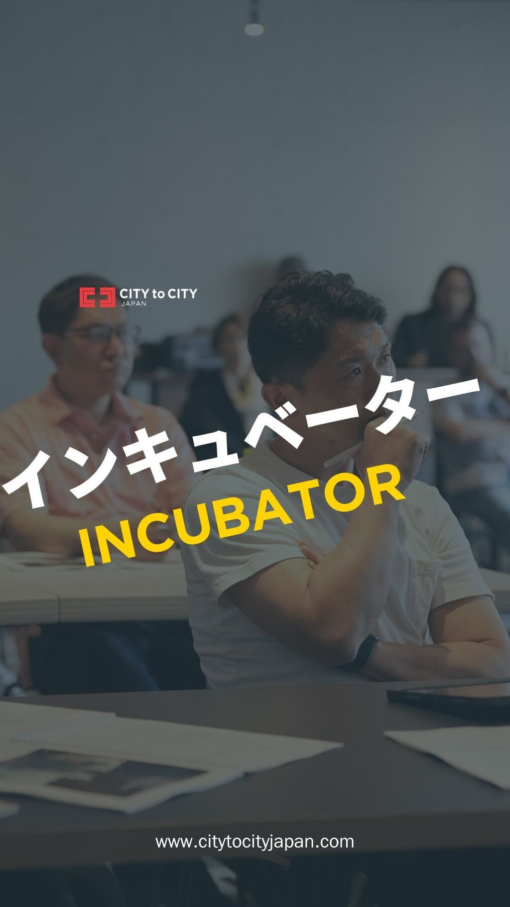 Incubator