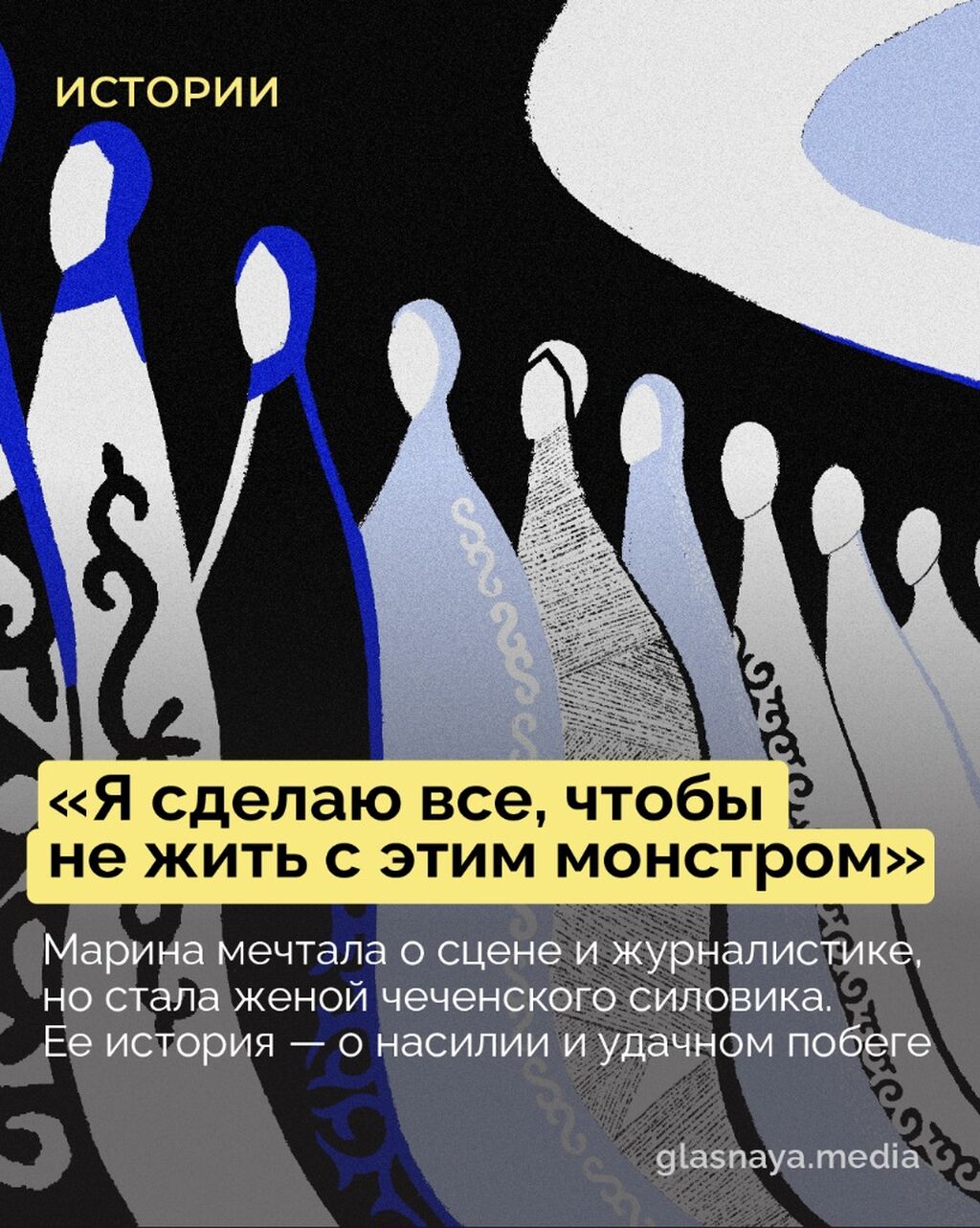 &laquo;Я сделаю все, чтобы не жить с этим монстром&raquo;