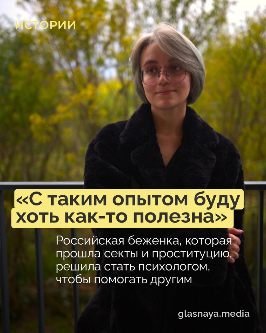 &laquo;С таким опытом буду хоть как-то полезна&raquo;
