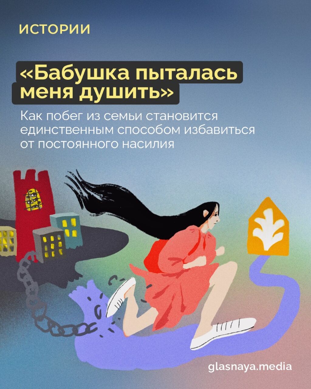 &laquo;Бабушка пыталась меня душить&raquo;