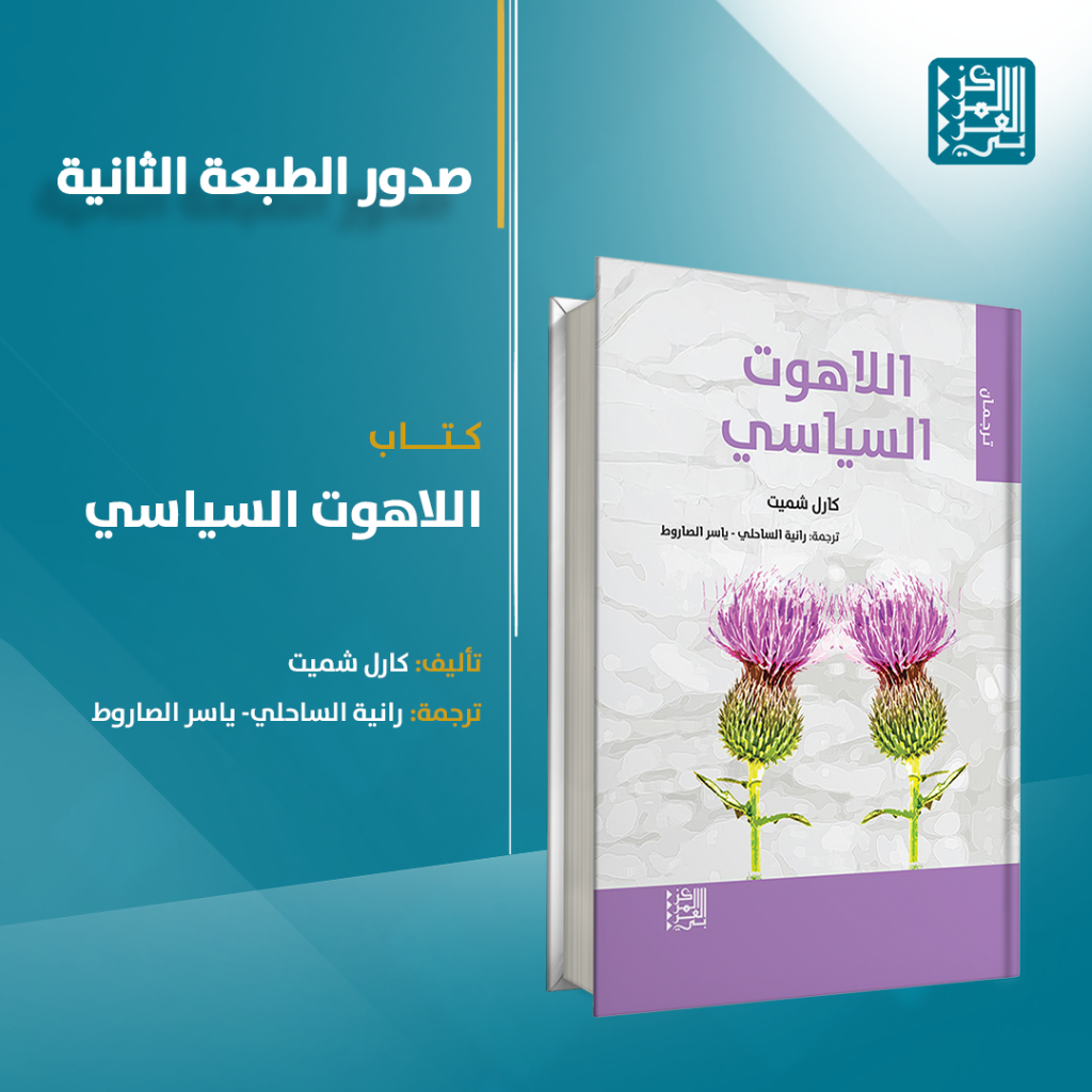 كتاب | صدور الطبعة الثانية من كتاب "اللاهوت السياسي"