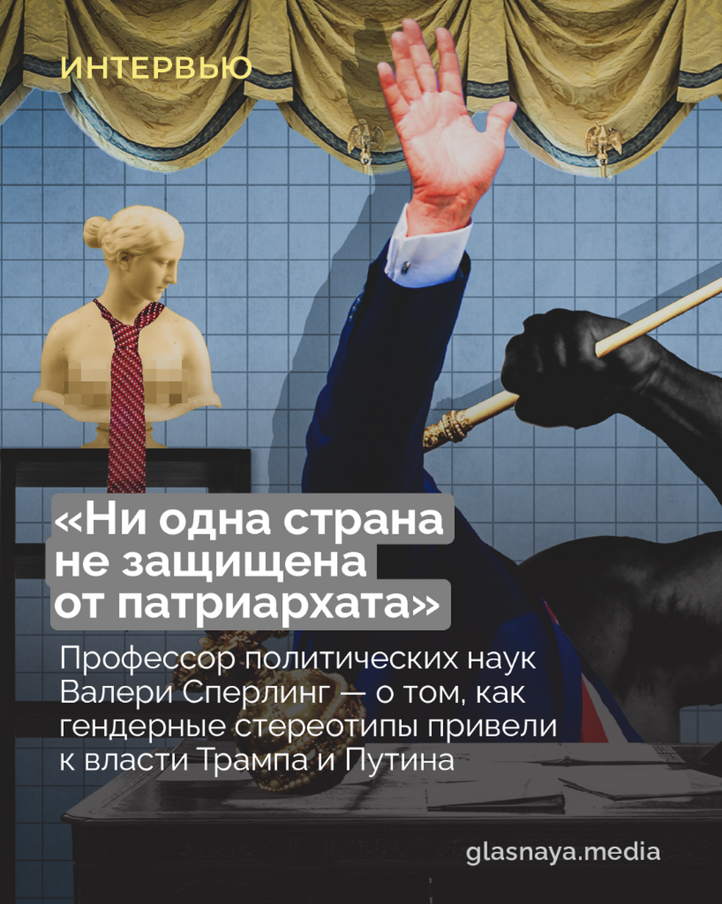 &laquo;Ни одна страна не защищена от патриархата&raquo;