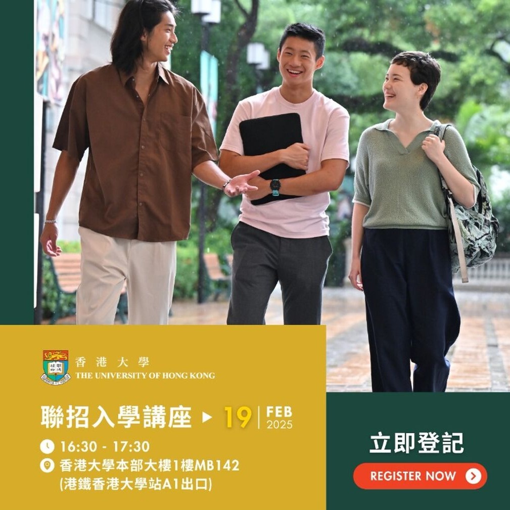 聯招入學講座 | JUPAS Admissions Talk