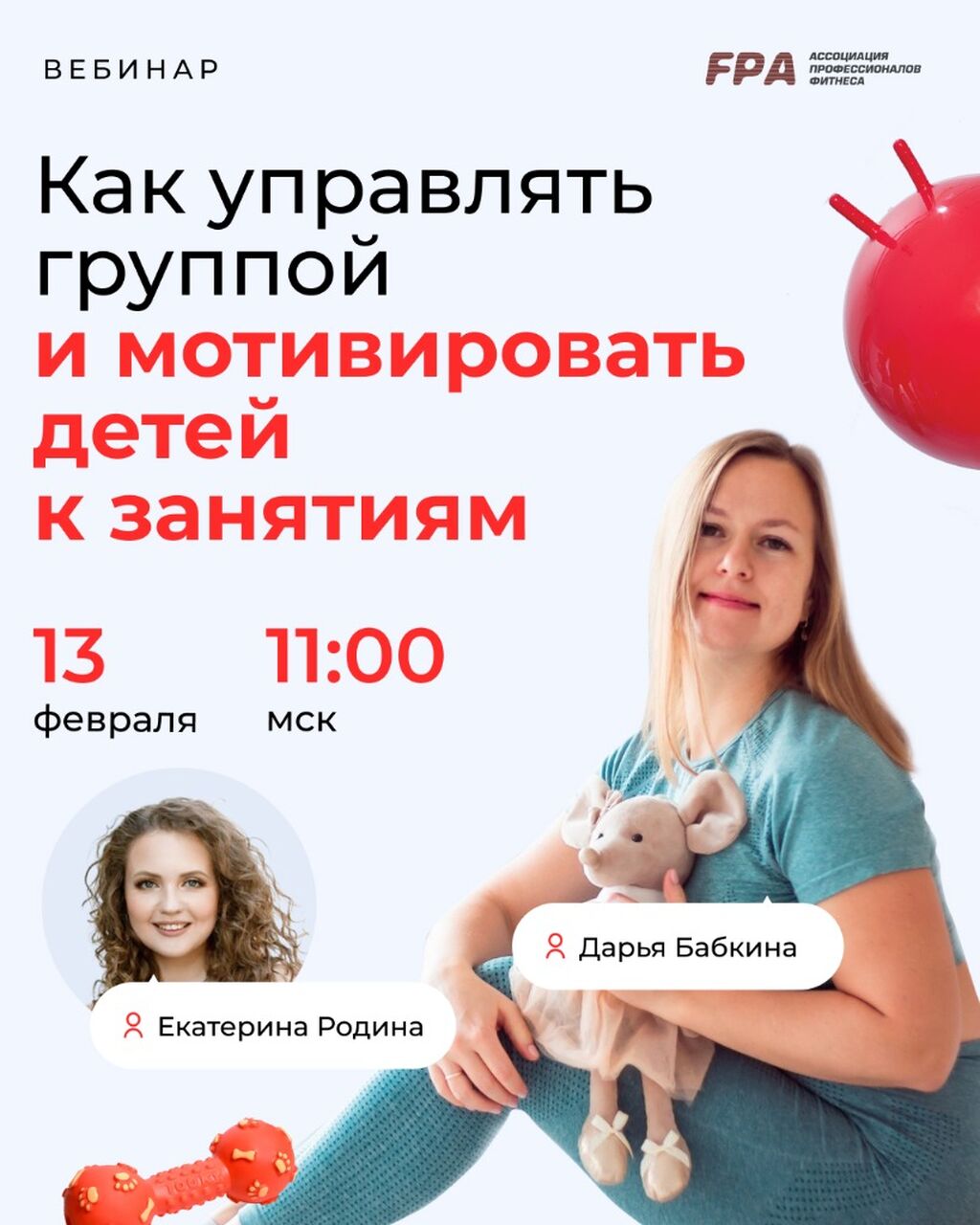 Вебинар 