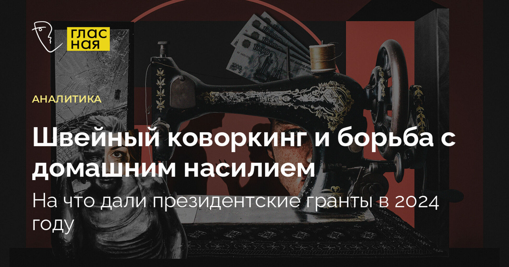 Швейный коворкинг и борьба с домашним насилием