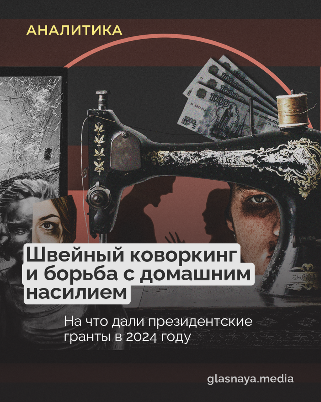 Швейный коворкинг и борьба с домашним насилием