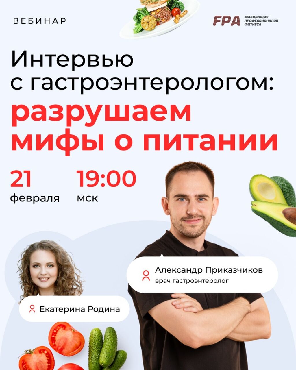 Вебинар 