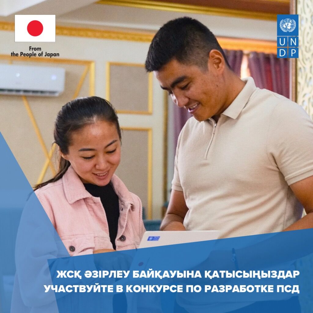 ЖСҚ әзірлеу байқауына қатысыңыздар