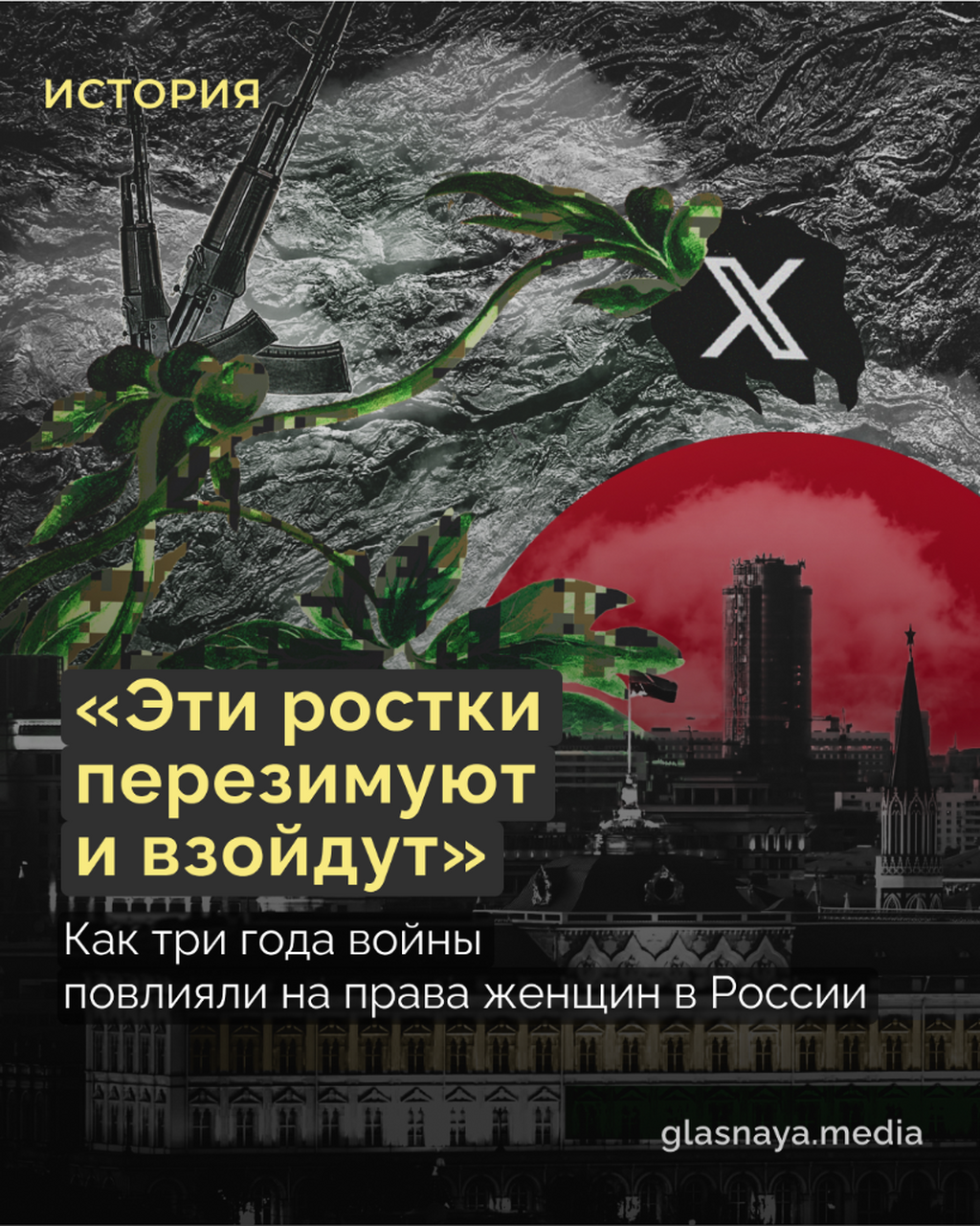 &laquo;Эти ростки перезимуют и взойдут&raquo;
