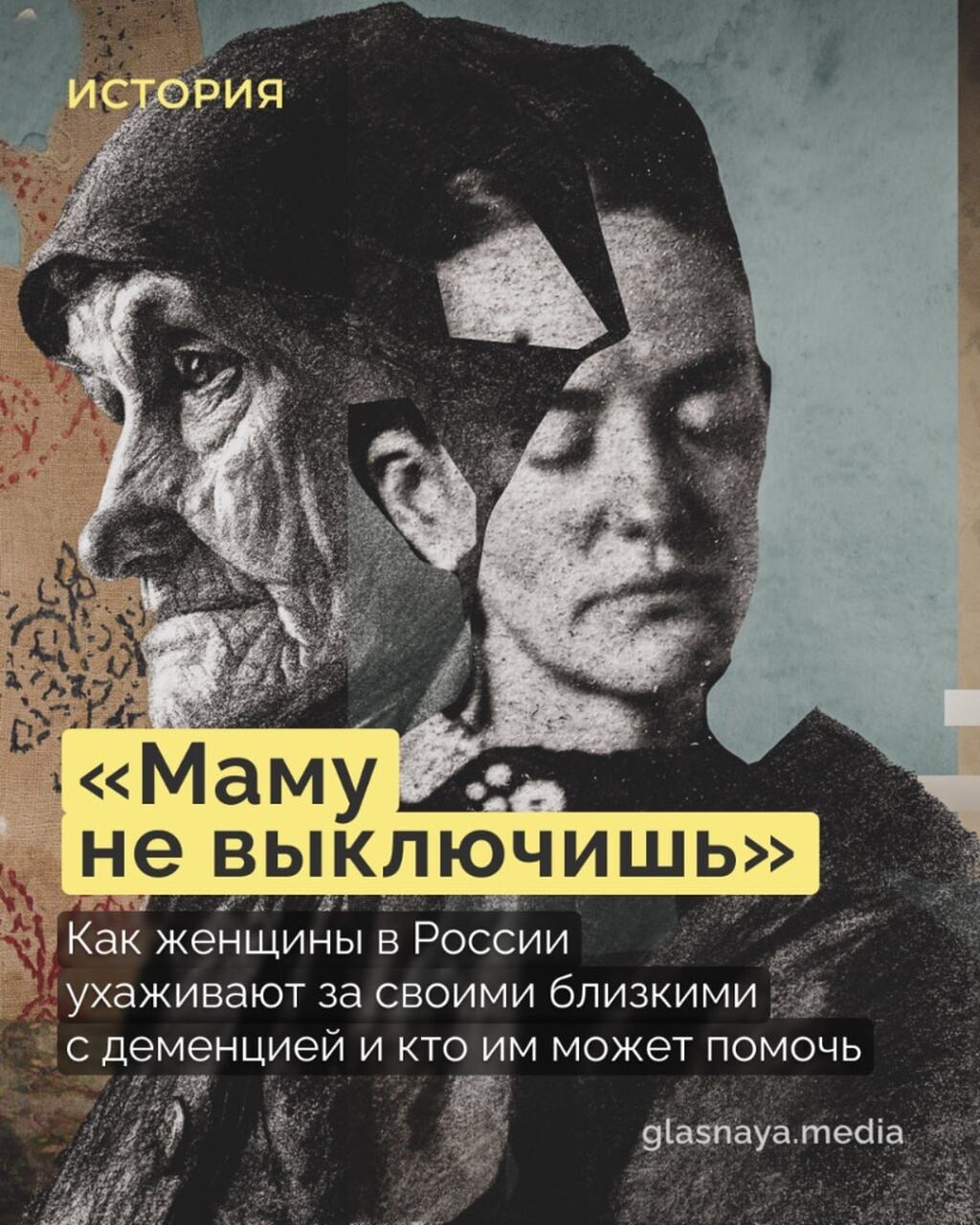&laquo;Маму не выключишь&raquo;