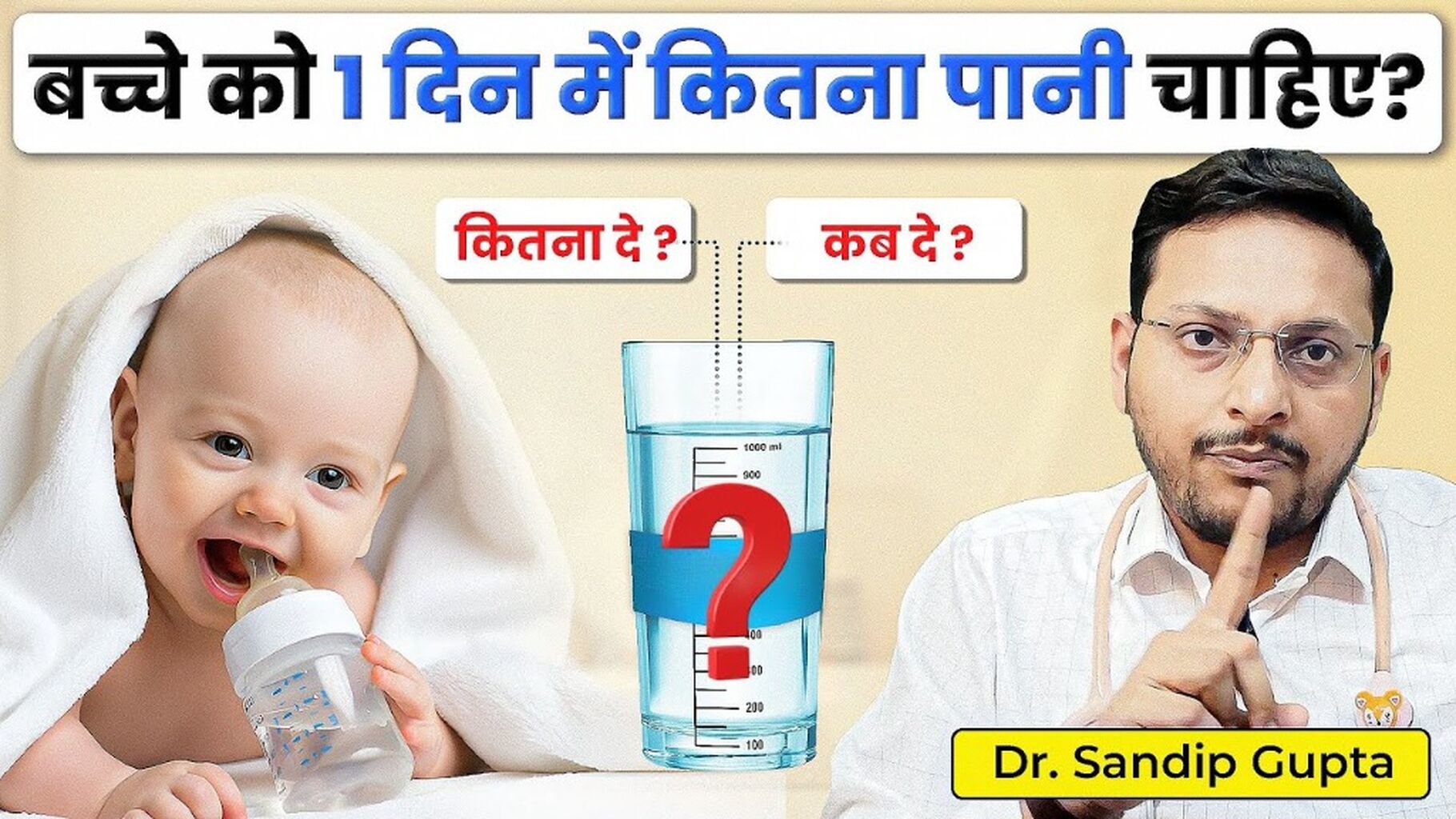 Water video बच्चे को कितना,कैसे, कबसे पानी पिलाना शुरू करें 
