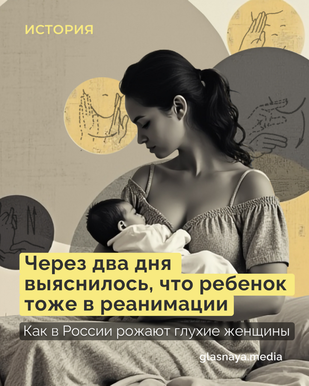 &laquo;Через два дня выяснилось, что ребенок тоже в реанимации&raquo;
