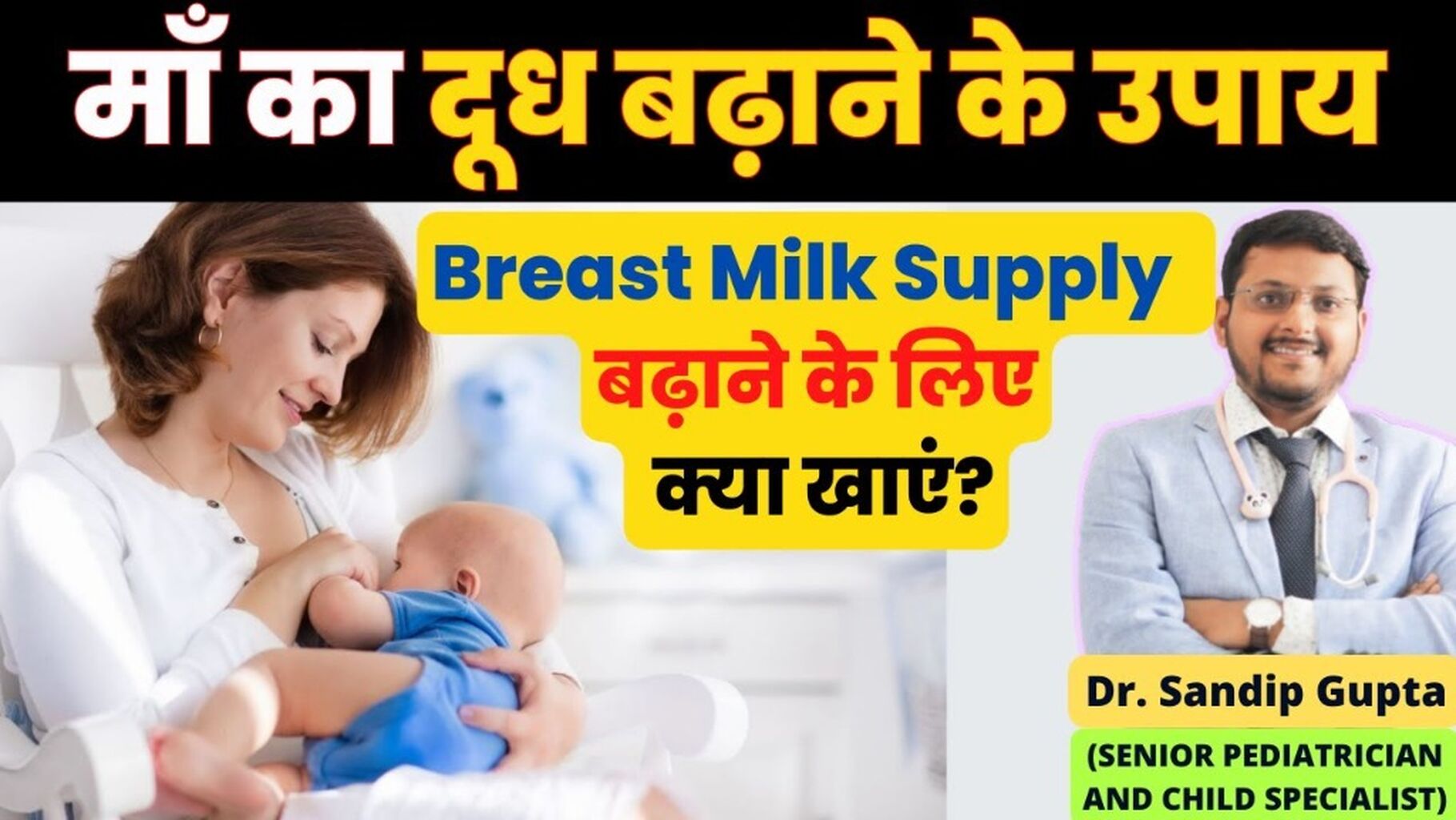 माँ का दूध कैसे बढाये