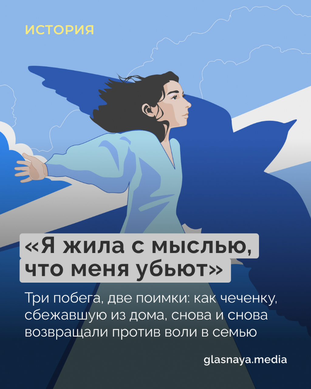 &laquo;Я жила с мыслью, что меня убьют&raquo;